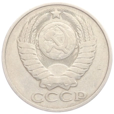 Монета 50 копеек 1981 года (реверс)