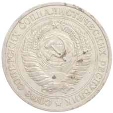 Монета 1 рубль 1964 года (реверс)