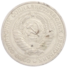 Монета 1 рубль 1964 года (реверс)