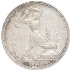 Монета Один полтинник (50 копеек) 1924 года (ПЛ) (аверс)