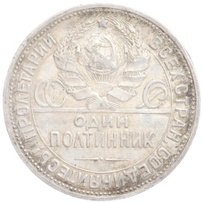 Монета Один полтинник (50 копеек) 1924 года (ПЛ) (реверс)