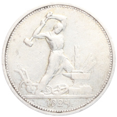 Монета Один полтинник (50 копеек) 1924 года (ТР) (аверс)