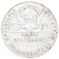 Монета Один полтинник (50 копеек) 1924 года (ТР) (реверс)