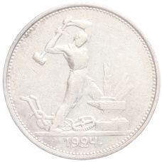 Монета Один полтинник (50 копеек) 1924 года (ТР) (аверс)