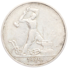 Монета Один полтинник (50 копеек) 1924 года (ТР) (аверс)
