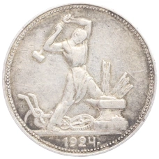 Монета Один полтинник (50 копеек) 1924 года (ПЛ) (аверс)