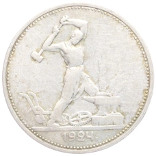 Монета Один полтинник (50 копеек) 1924 года (ТР) (аверс)