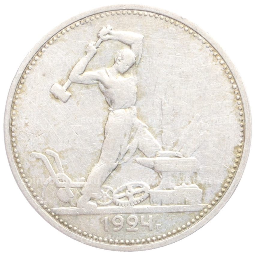 Монета Один полтинник (50 копеек) 1924 года (ТР)