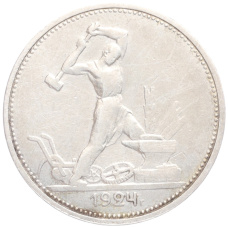Монета Один полтинник (50 копеек) 1924 года (ТР) (аверс)