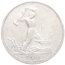 Монета Один полтинник (50 копеек) 1924 года (ТР) (аверс)