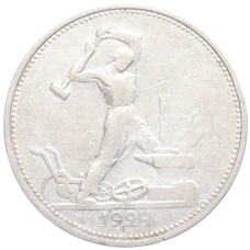 Монета Один полтинник (50 копеек) 1924 года (ТР) (аверс)