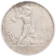 Монета Один полтинник (50 копеек) 1924 года (ТР) (аверс)