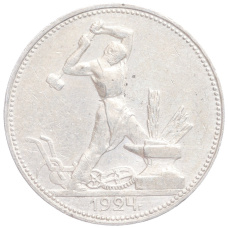 Монета Один полтинник (50 копеек) 1924 года (ПЛ) (аверс)
