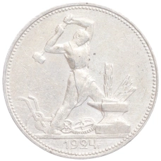 Монета Один полтинник (50 копеек) 1924 года (ПЛ) (аверс)