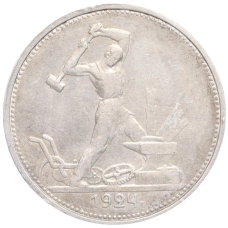 Монета Один полтинник (50 копеек) 1924 года (ТР) (аверс)