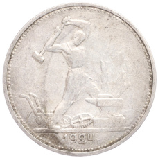 Монета Один полтинник (50 копеек) 1924 года (ТР) (аверс)