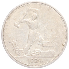 Монета Один полтинник (50 копеек) 1924 года (ТР) (аверс)