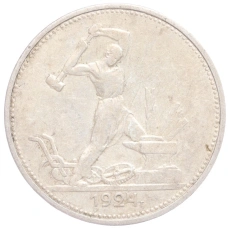 Монета Один полтинник (50 копеек) 1924 года (ТР) (аверс)