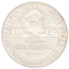Монета Один полтинник (50 копеек) 1924 года (ТР) (реверс)