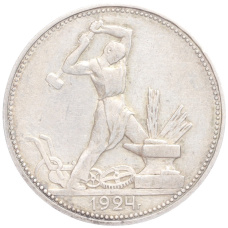 Монета Один полтинник (50 копеек) 1924 года (ПЛ) (аверс)