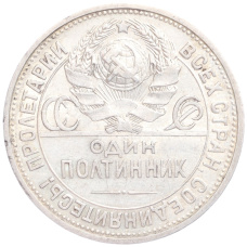 Монета Один полтинник (50 копеек) 1924 года (ПЛ) (реверс)