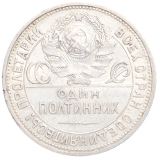 Монета Один полтинник (50 копеек) 1924 года (ПЛ) (реверс)