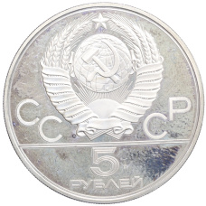 Монета 5 рублей 1978 года ЛМД «XXII летние Олимпийские Игры 1980 в Москве (Олимпиада-80) — Скачки с барьерами» (реверс)