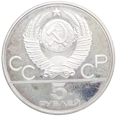 Монета 5 рублей 1978 года ЛМД «XXII летние Олимпийские Игры 1980 в Москве (Олимпиада-80) — Скачки с барьерами» (реверс)