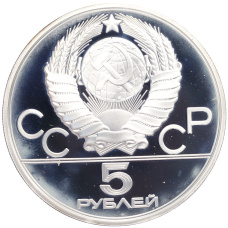 Монета 5 рублей 1978 года ЛМД «XXII летние Олимпийские Игры 1980 в Москве (Олимпиада-80) — Скачки с барьерами» (реверс)