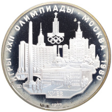 Монета 5 рублей 1977 года ЛМД «XXII летние Олимпийские Игры 1980 в Москве (Олимпиада-80) — Киев» (аверс)