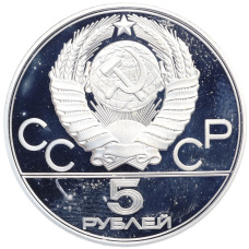 Монета 5 рублей 1977 года ЛМД «XXII летние Олимпийские Игры 1980 в Москве (Олимпиада-80) — Киев» (реверс)