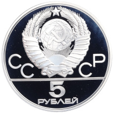 Монета 5 рублей 1977 года ЛМД «XXII летние Олимпийские Игры 1980 в Москве (Олимпиада-80) — Киев» (реверс)