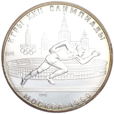 Монета 5 рублей 1978 года ЛМД «XXII летние Олимпийские Игры 1980 в Москве (Олимпиада-80) — Бег» (аверс)