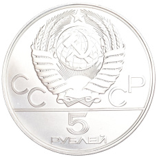 Монета 5 рублей 1978 года ЛМД «XXII летние Олимпийские Игры 1980 в Москве (Олимпиада-80) — Бег» (реверс)