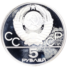 Монета 5 рублей 1978 года ЛМД «XXII летние Олимпийские Игры 1980 в Москве (Олимпиада-80) — Бег» (реверс)