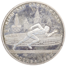 Монета 5 рублей 1978 года ЛМД «XXII летние Олимпийские Игры 1980 в Москве (Олимпиада-80) — Бег» (аверс)