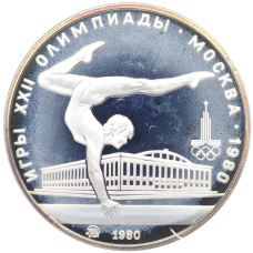Монета 5 рублей 1980 года ММД «XXII летние Олимпийские Игры 1980 в Москве (Олимпиада-80) — Гимнастика» (аверс)