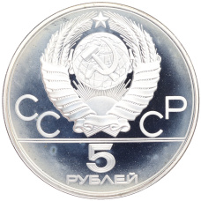 Монета 5 рублей 1977 года ЛМД «XXII летние Олимпийские Игры 1980 в Москве (Олимпиада-80) — Таллин» (реверс)