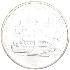 Монета 5 рублей 1977 года ЛМД «XXII летние Олимпийские Игры 1980 в Москве (Олимпиада-80) — Минск» (аверс)