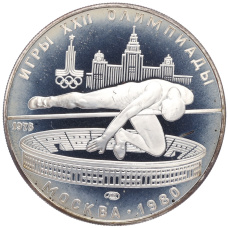 Монета 5 рублей 1978 года ЛМД «XXII летние Олимпийские Игры 1980 в Москве (Олимпиада-80) — Прыжки в высоту» (аверс)