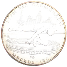 Монета 5 рублей 1978 года ЛМД «XXII летние Олимпийские Игры 1980 в Москве (Олимпиада-80) — Прыжки в высоту» (аверс)