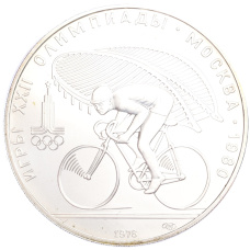 Монета 10 рублей 1978 года ЛМД «XXII летние Олимпийские Игры 1980 в Москве (Олимпиада-80) — Велоспорт» (аверс)