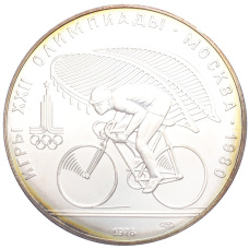 Монета 10 рублей 1978 года ЛМД «XXII летние Олимпийские Игры 1980 в Москве (Олимпиада-80) — Велоспорт» (аверс)
