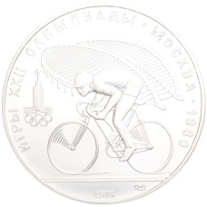 Монета 10 рублей 1978 года ЛМД «XXII летние Олимпийские Игры 1980 в Москве (Олимпиада-80) — Велоспорт» (аверс)