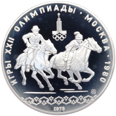 Монета 10 рублей 1978 года ММД «XXII летние Олимпийские Игры 1980 в Москве (Олимпиада-80) — Догони девушку» (аверс)