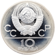 Монета 10 рублей 1978 года ММД «XXII летние Олимпийские Игры 1980 в Москве (Олимпиада-80) — Догони девушку» (реверс)