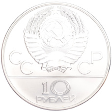 Монета 10 рублей 1978 года ММД «XXII летние Олимпийские Игры 1980 в Москве (Олимпиада-80) — Догони девушку» (реверс)