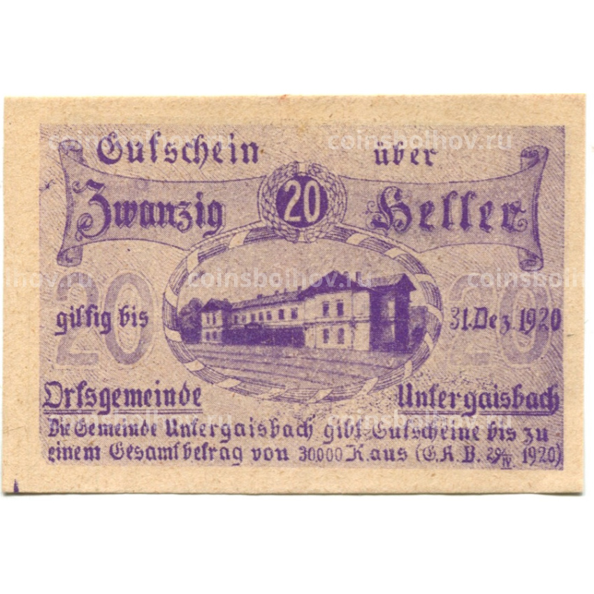 Банкнота 20 геллеров 1920 года Австрия — Унтерайсбах (нотгельд)