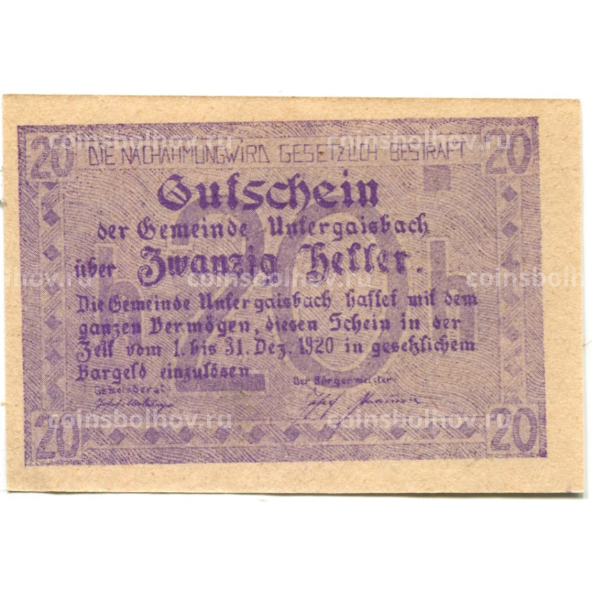 Банкнота 20 геллеров 1920 года Австрия — Унтерайсбах (нотгельд) (вид 2)