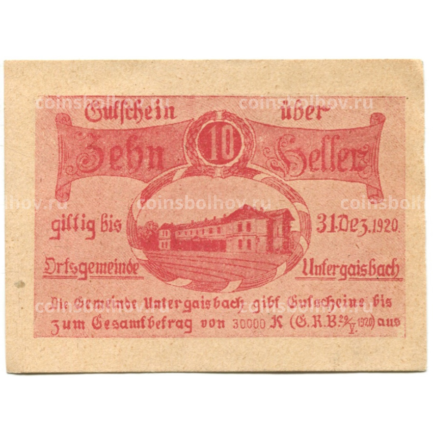 Банкнота 10 геллеров 1920 года Австрия — Унтерайсбах (нотгельд)